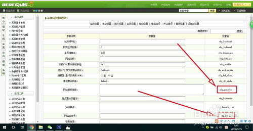 織夢cms系統如何添加網站備案號和版權信息