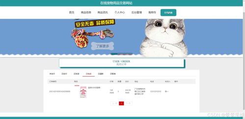 java畢業設計 springboot在線寵物用品交易網站的設計與實現包含文檔代碼講解