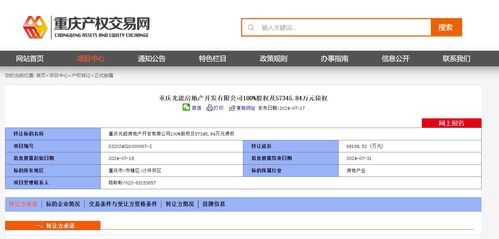 重慶高速集團甩賣地產業(yè)務 光能地產股權及5.7億元債權賣6.82億鳳凰網重慶