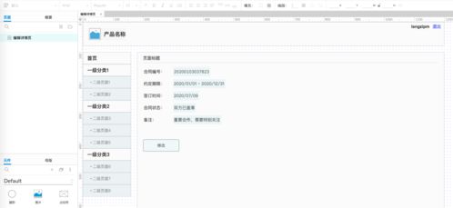 如何用axure畫(huà)出web后臺(tái)產(chǎn)品的編輯詳情頁(yè)