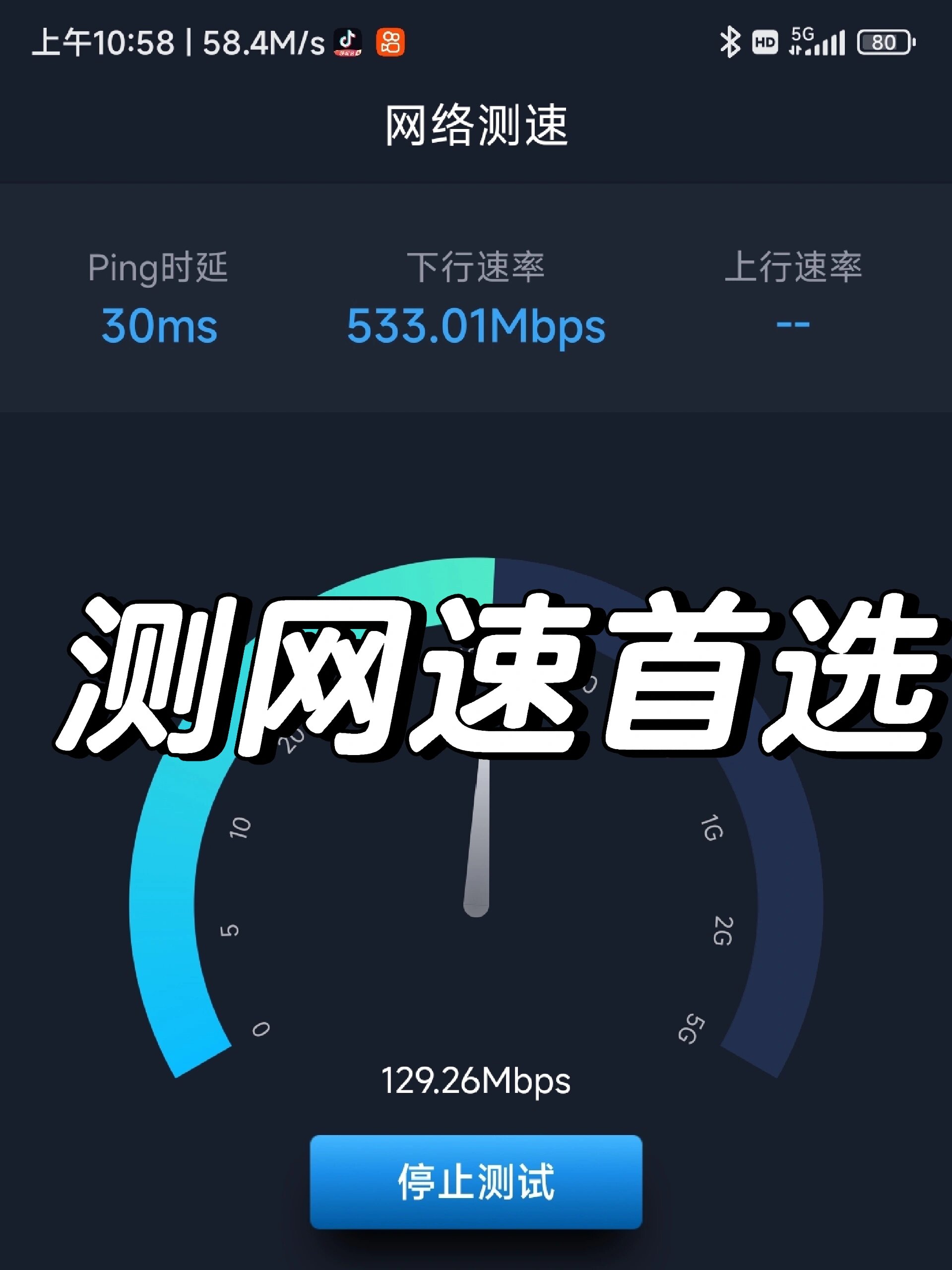【信通院出品】安卓必備網(wǎng)絡(luò)測速app