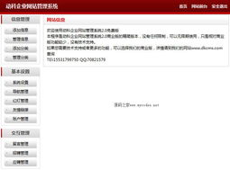 動(dòng)科企業(yè)網(wǎng)站管理系統(tǒng) DKCMS 5.0 演示與功能介紹
