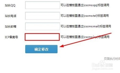 如何在程氏CMS后臺(tái)修改網(wǎng)站名稱(chēng)、后臺(tái)認(rèn)證碼與ICP備案信息